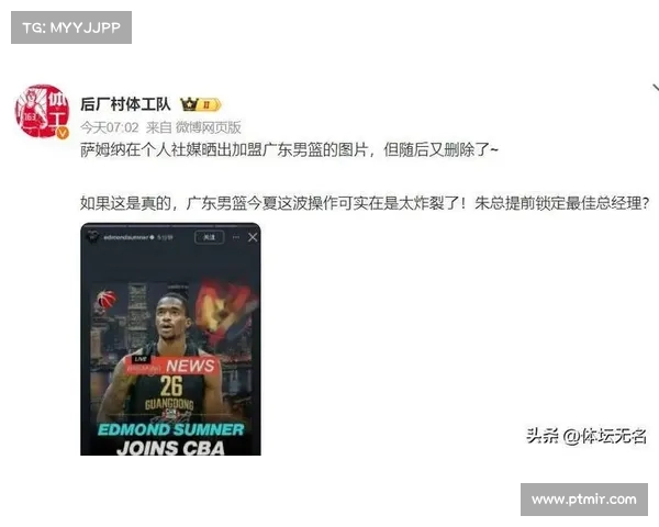朱芳雨被指还在乱杀 球迷热议萨姆纳加盟广东男篮后删除社媒转发 朱芳雨被指还在乱杀 球迷热议萨姆纳加盟广东男篮后删除社媒转发